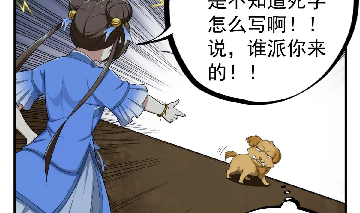 第49话 一个……萝莉？ 第56页
