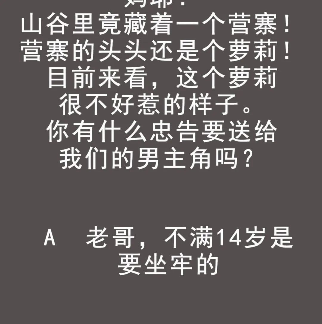 第49话 一个……萝莉？ 第65页