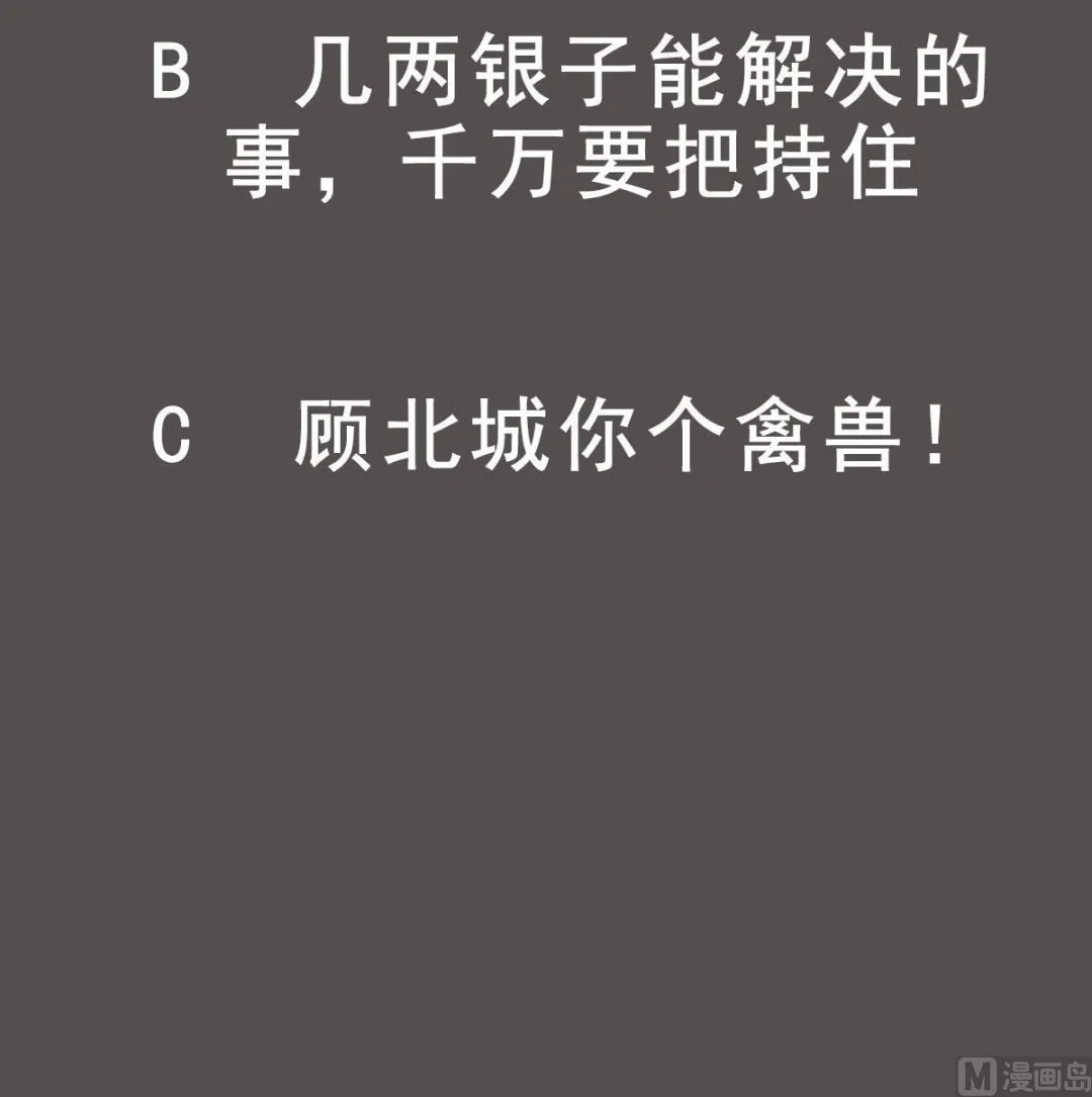 第49话 一个……萝莉？ 第66页