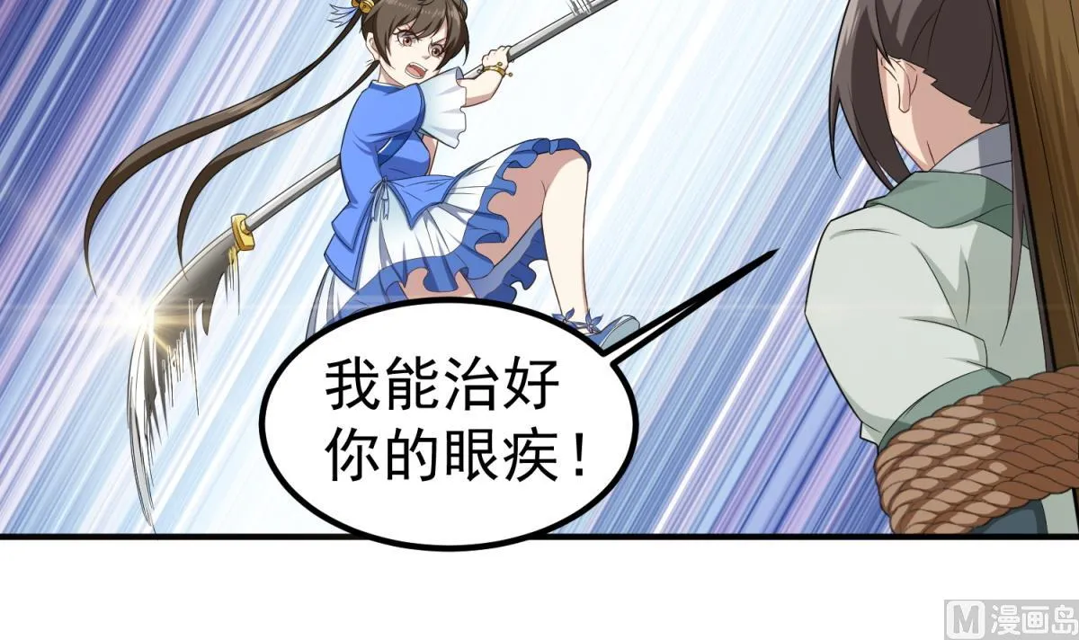 第50话 哥是老中医，专治…… 第12页
