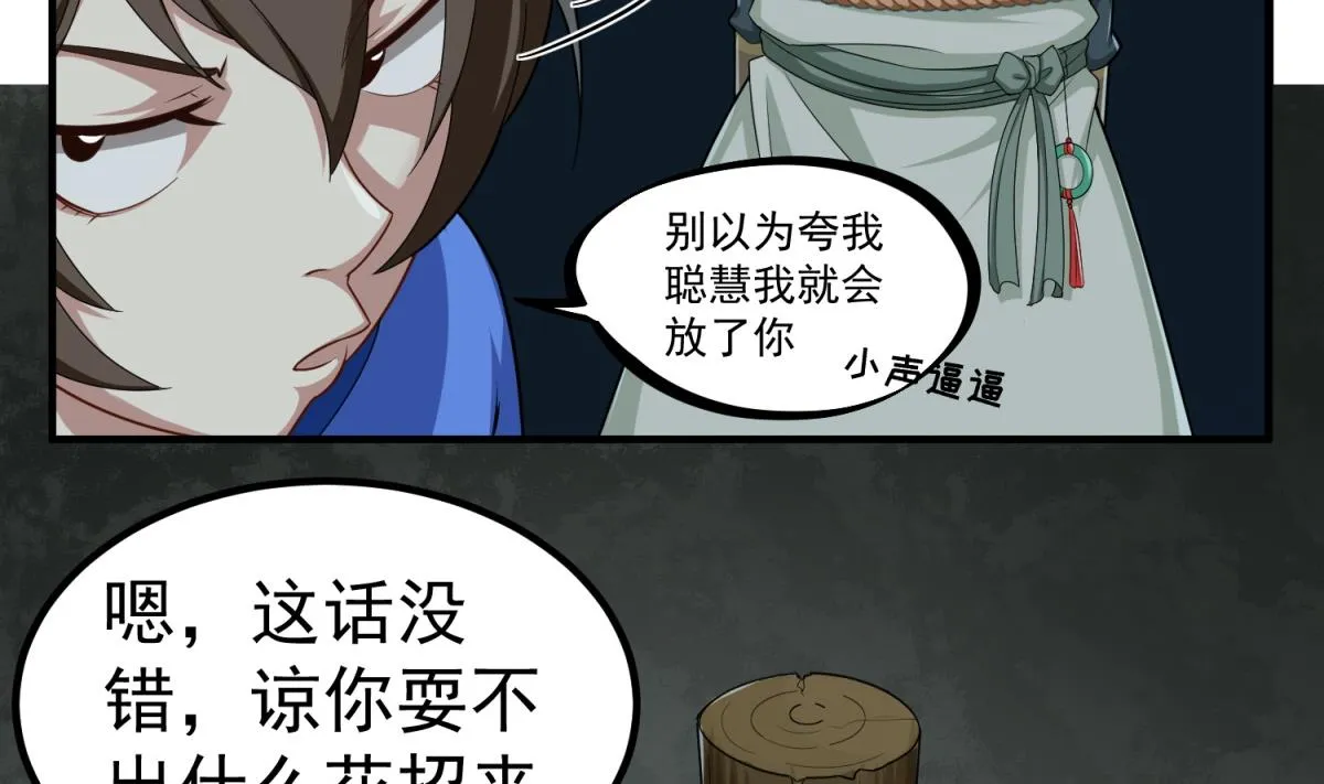 第50话 哥是老中医，专治…… 第26页