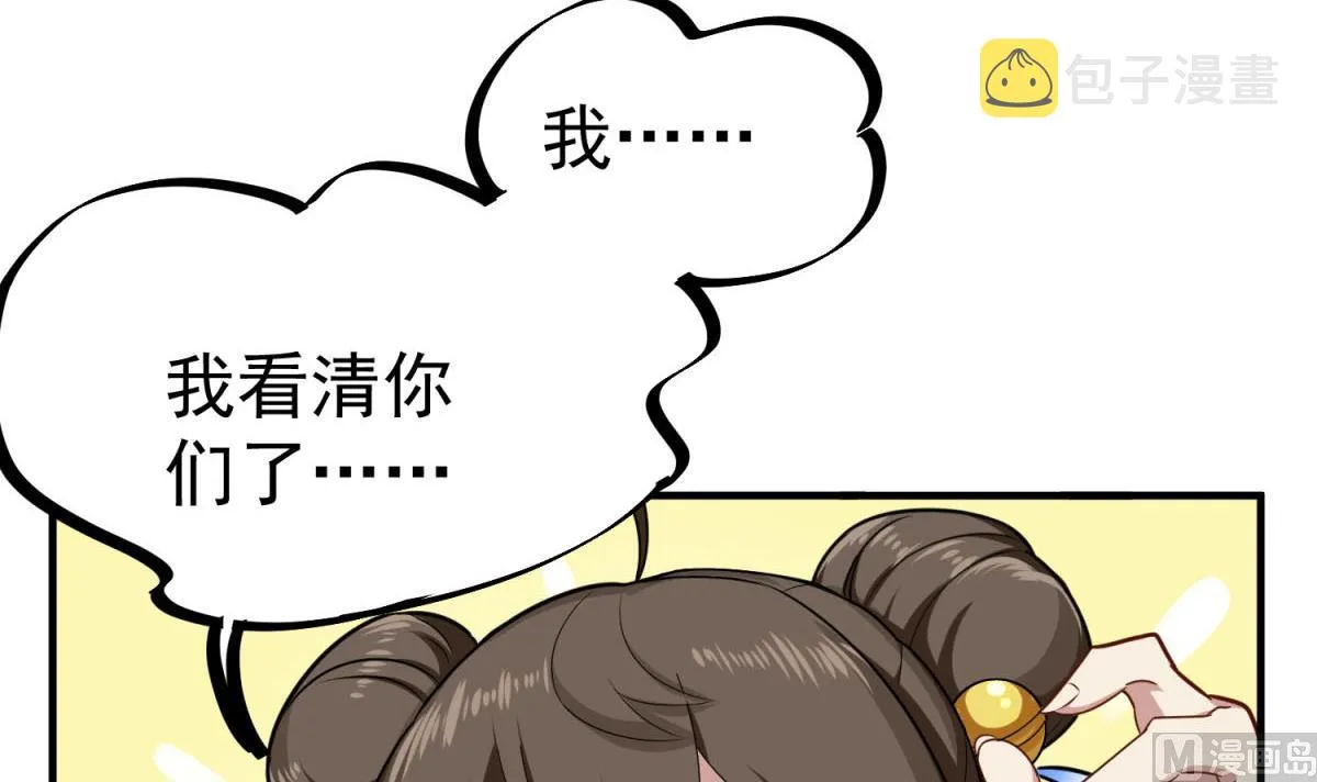 第51话 史上第一块眼镜 第63页