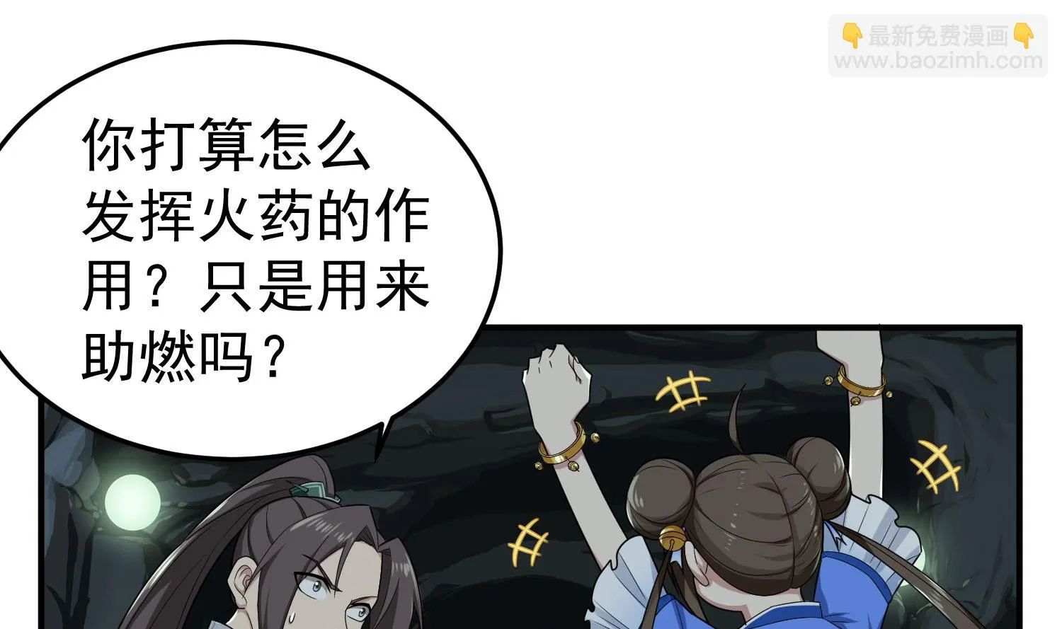 第54话 来当本大爷的狗 第11页