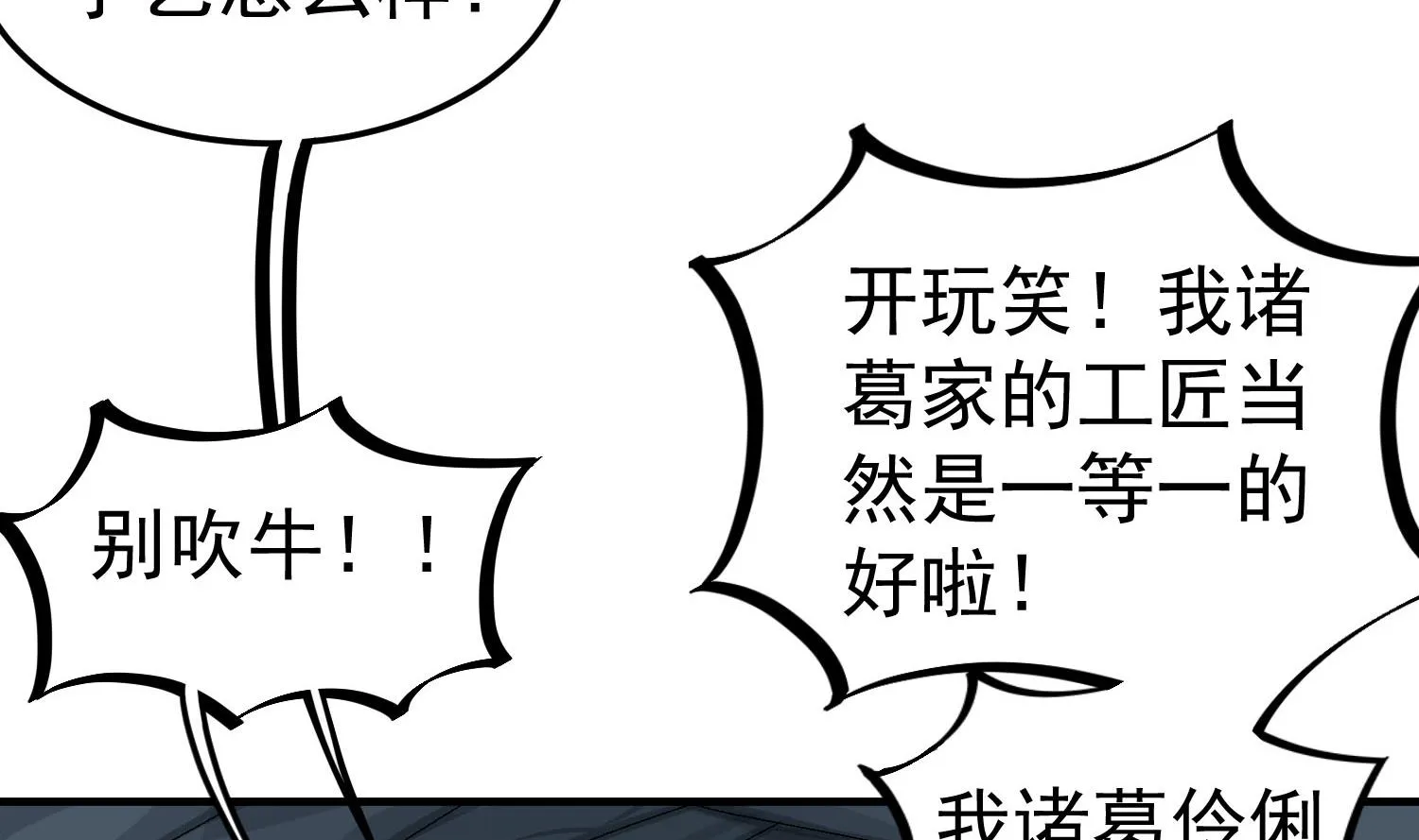 第54话 来当本大爷的狗 第14页
