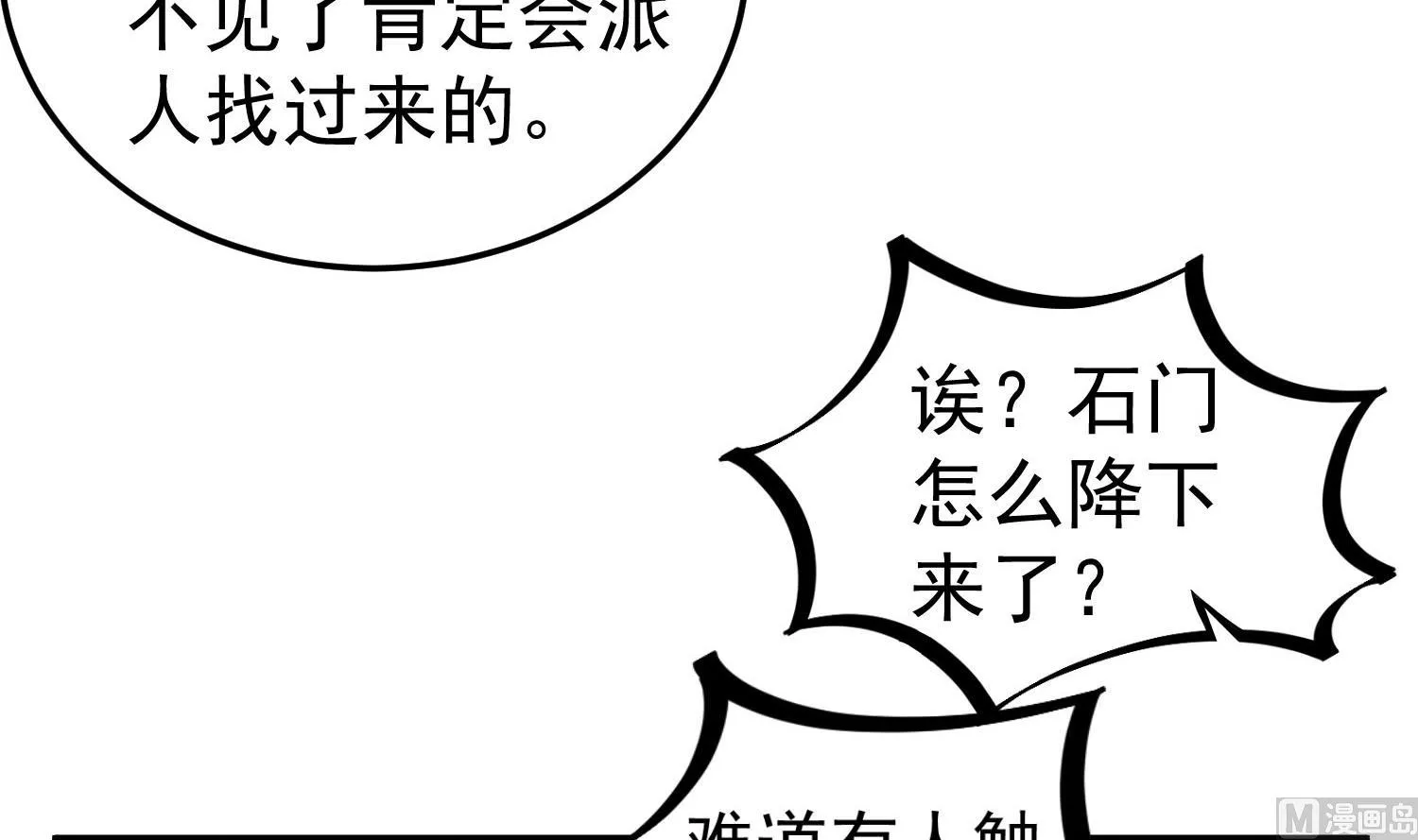 第56话 你疯了吧！ 第12页