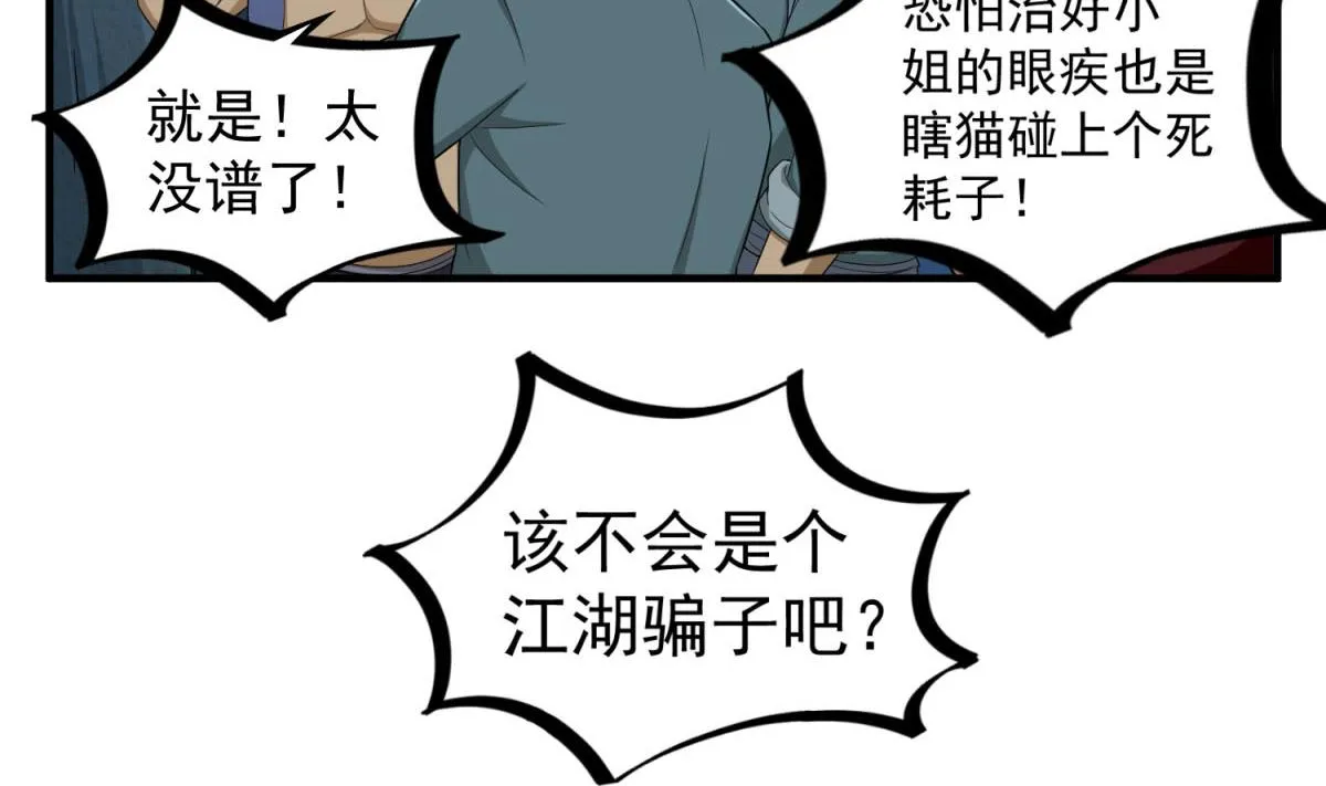 第57话 我只相信你 第7页