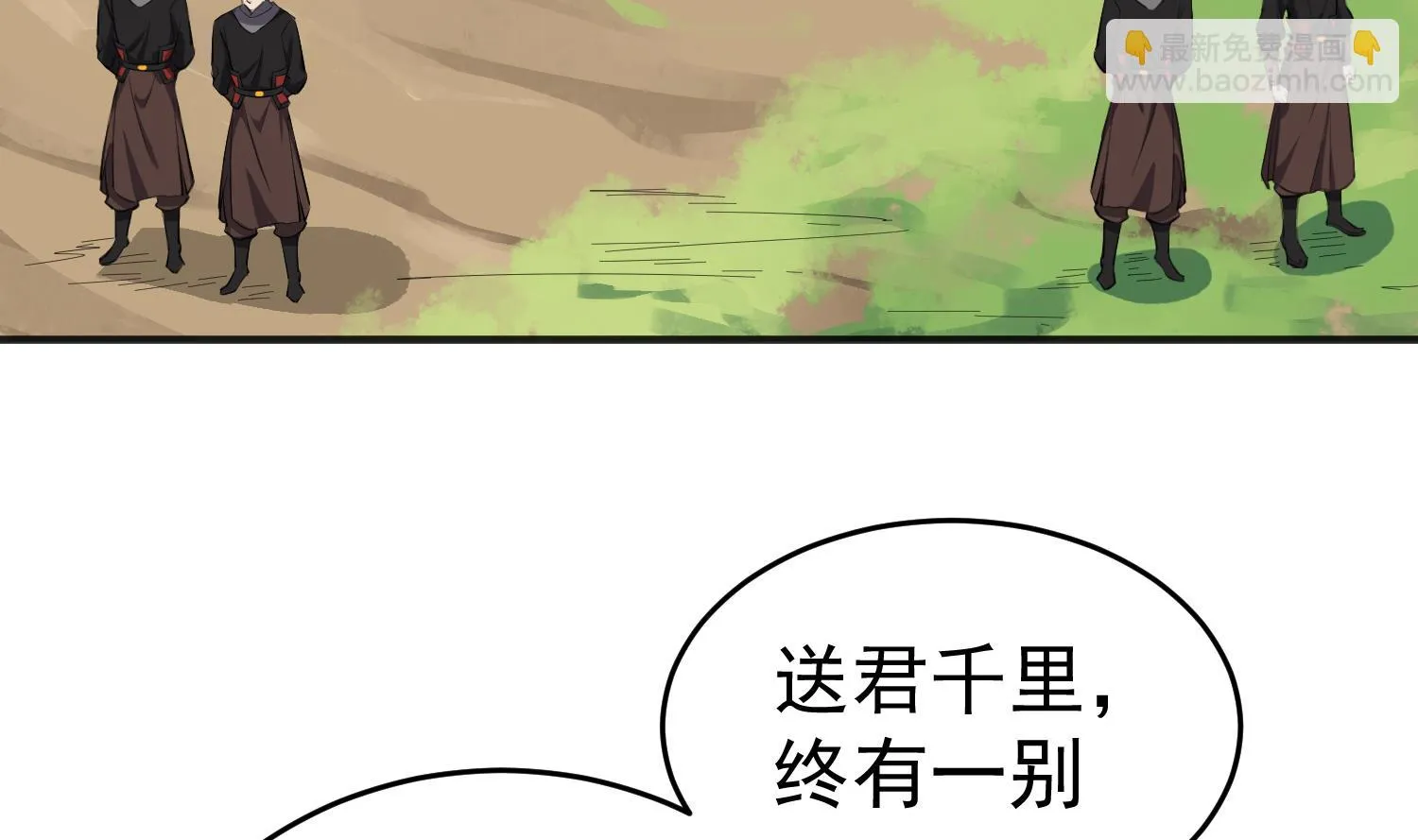 第65话 和亲？？？ 第8页