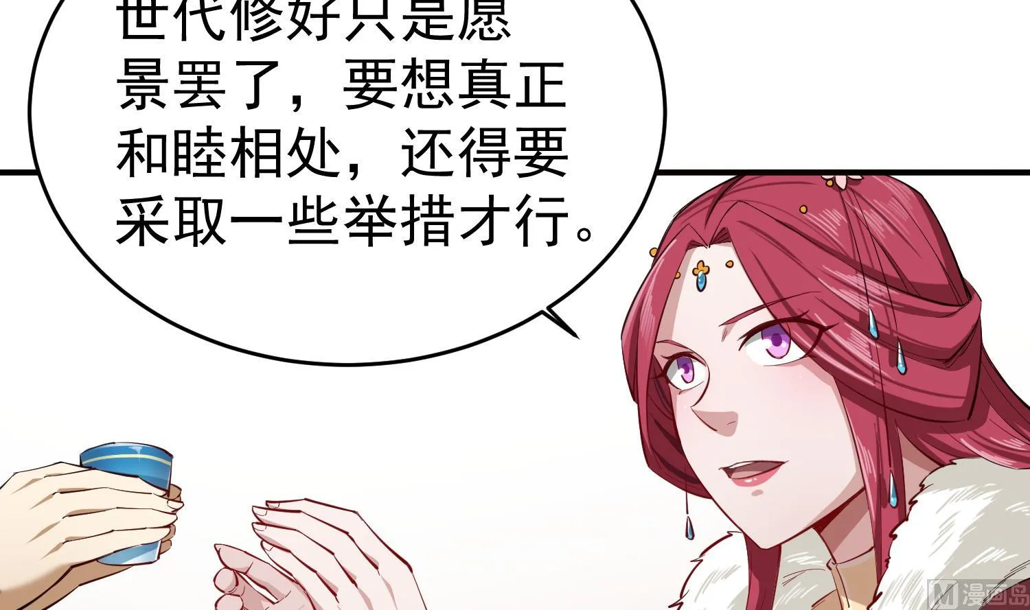 第65话 和亲？？？ 第12页