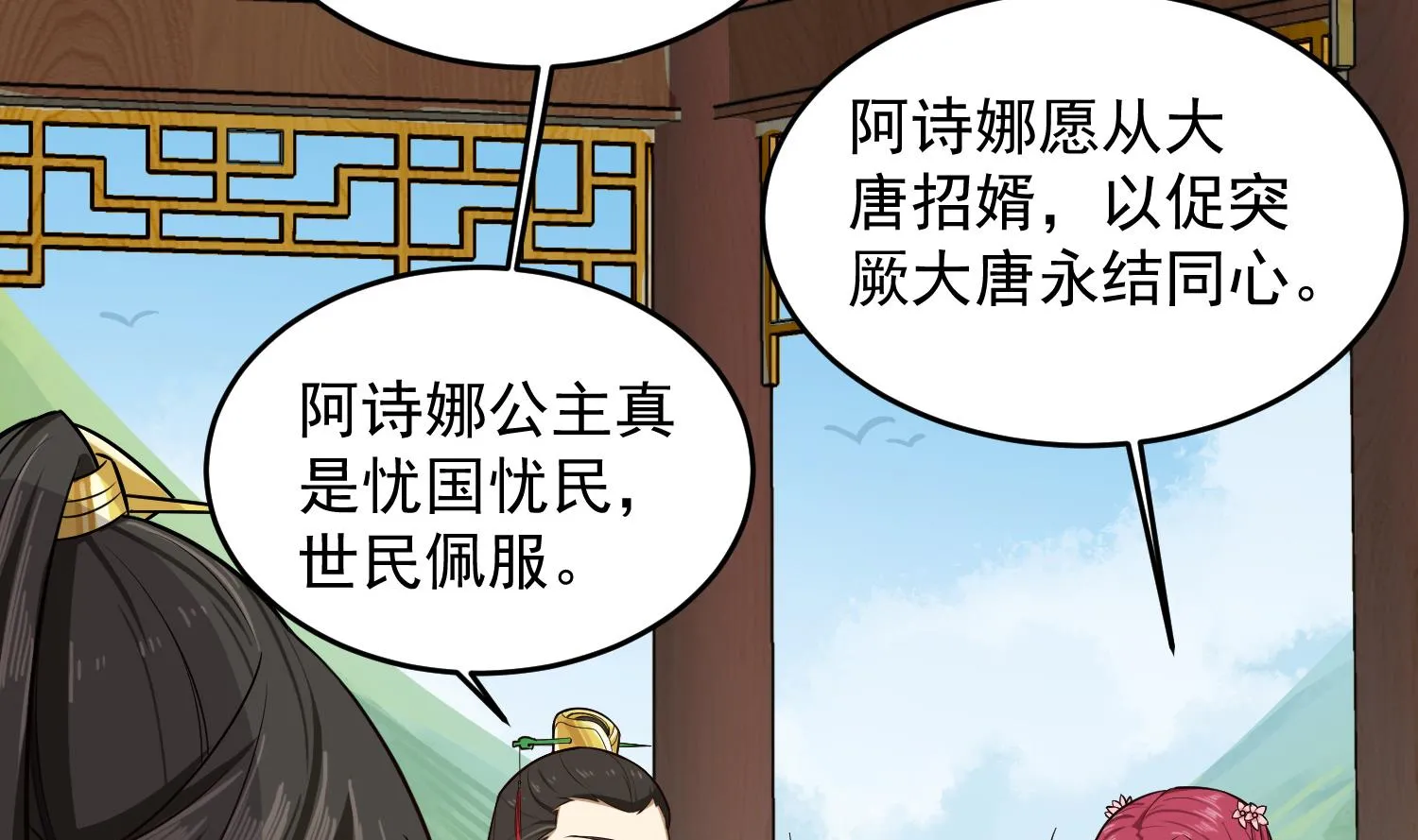 第65话 和亲？？？ 第22页