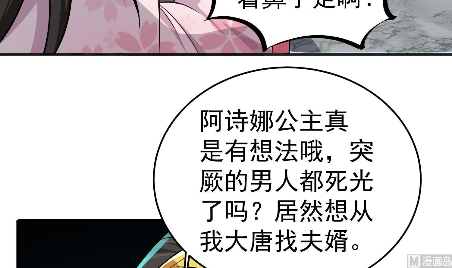 第65话 和亲？？？ 第24页