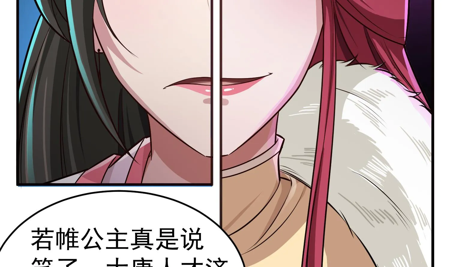 第65话 和亲？？？ 第26页