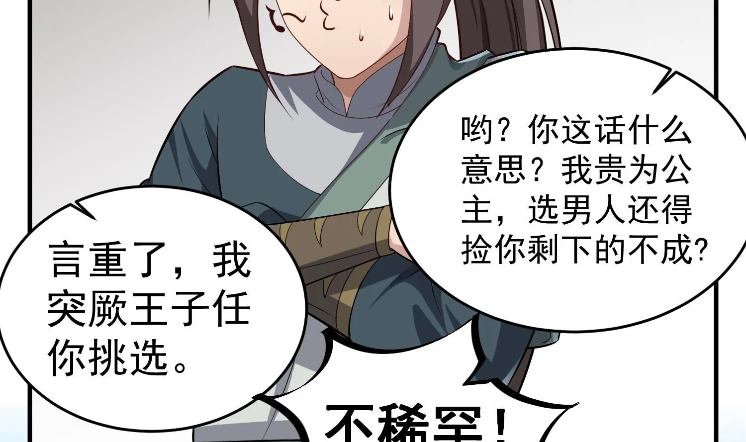 第65话 和亲？？？ 第29页