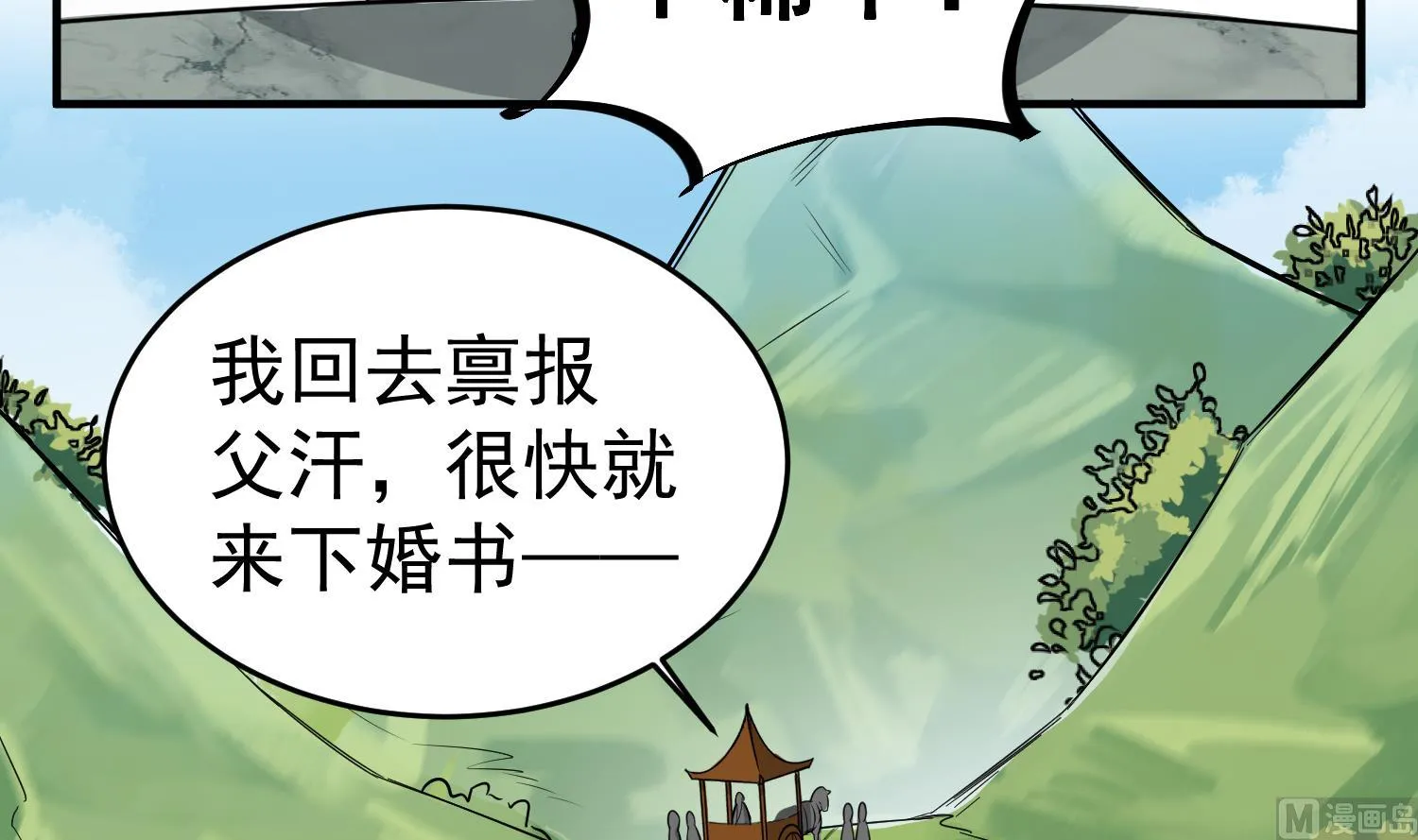 第65话 和亲？？？ 第30页