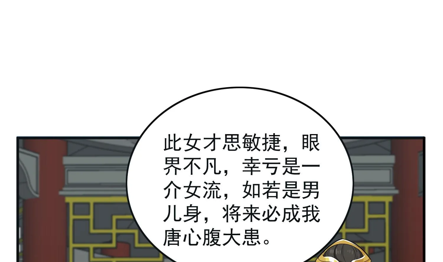 第65话 和亲？？？ 第34页