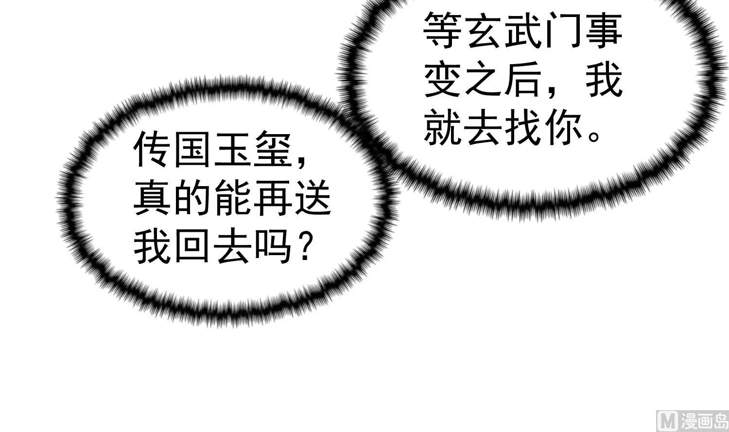 第65话 和亲？？？ 第39页