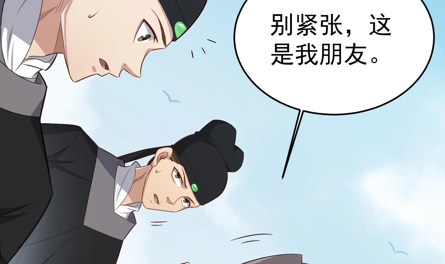 第65话 和亲？？？ 第53页