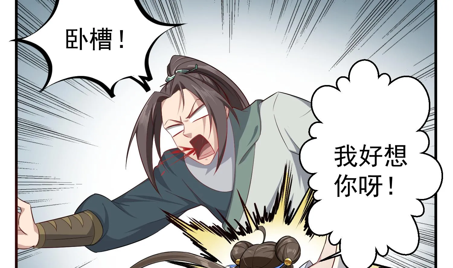 第65话 和亲？？？ 第56页
