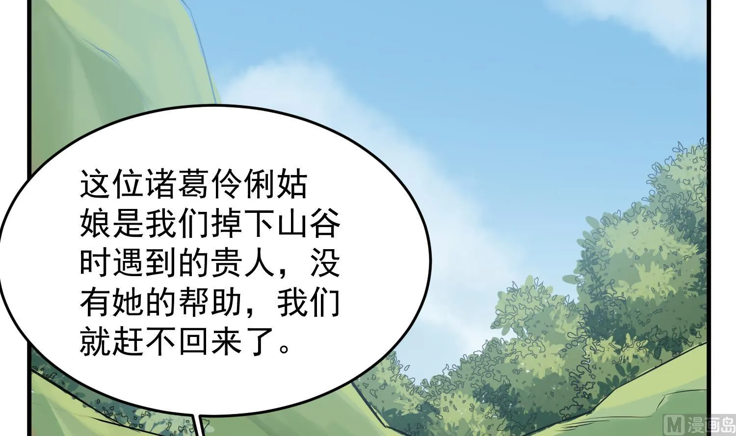 第66话 叛徒！ 第6页