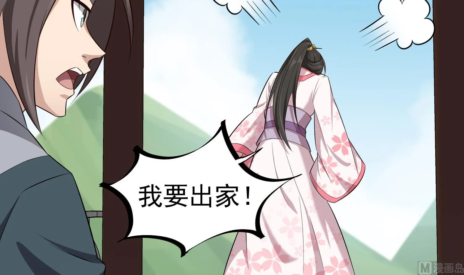 第66话 叛徒！ 第15页