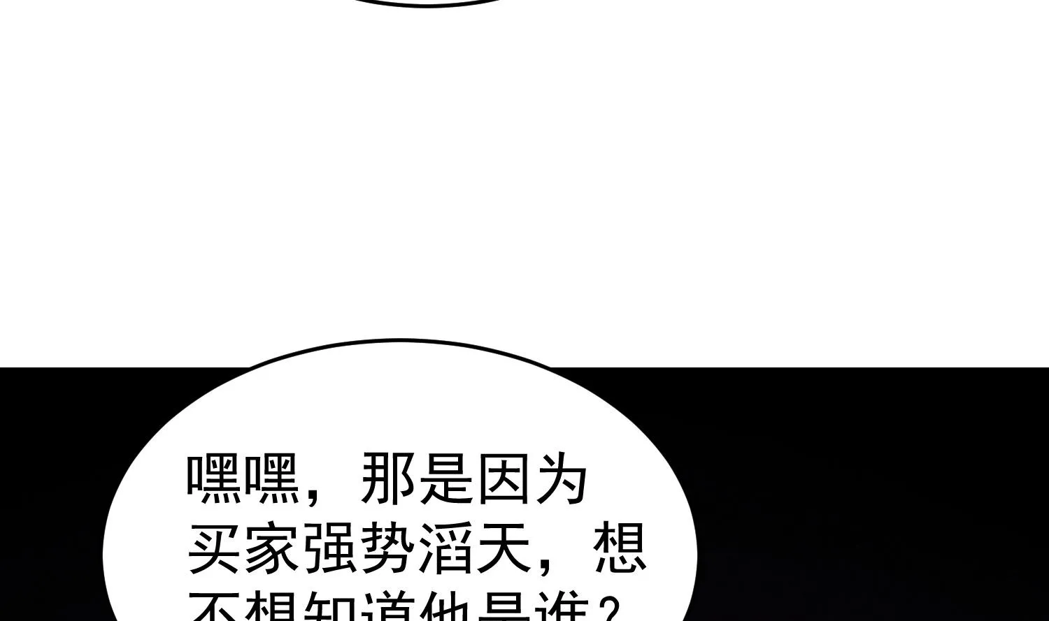 第66话 叛徒！ 第23页