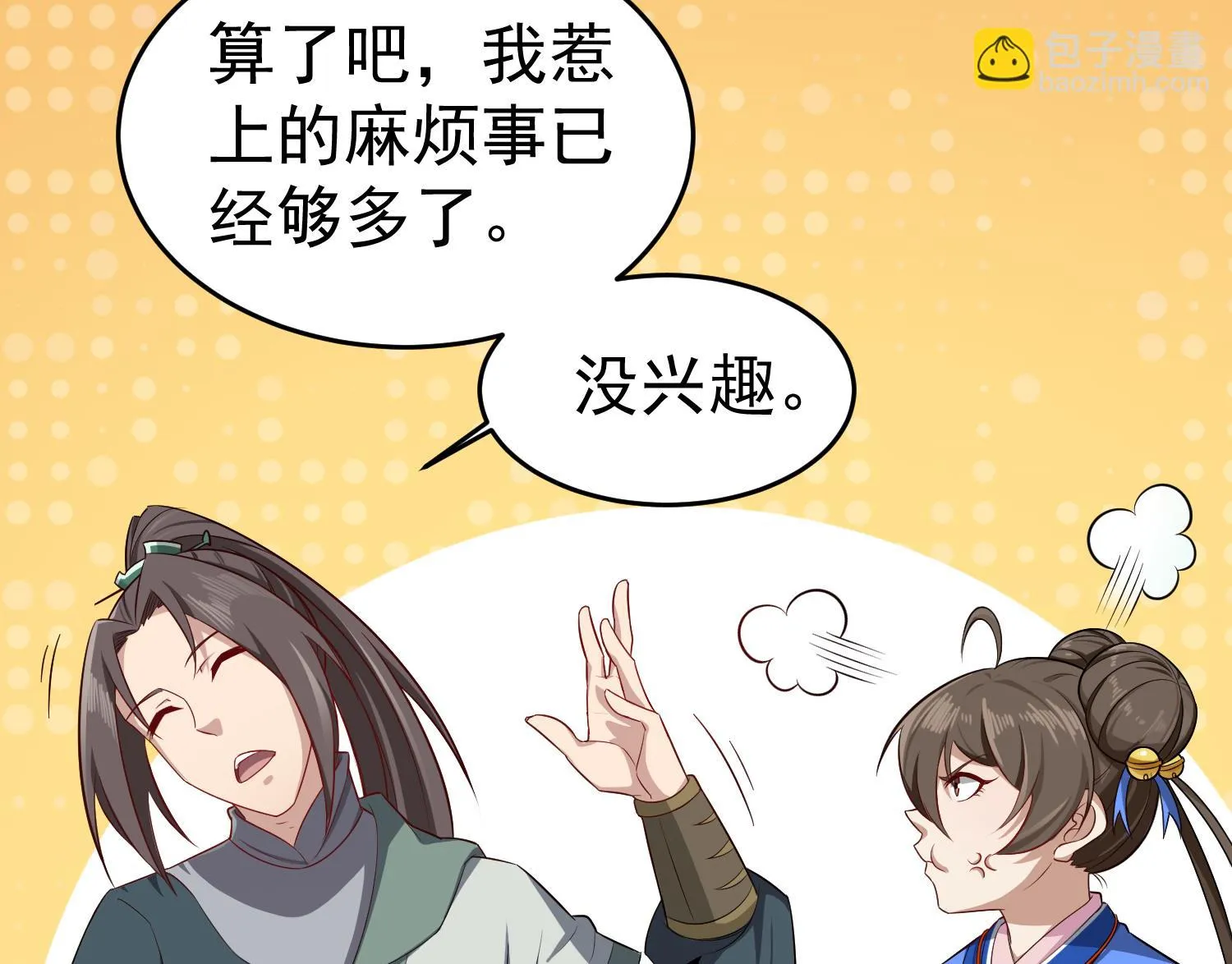 第66话 叛徒！ 第26页