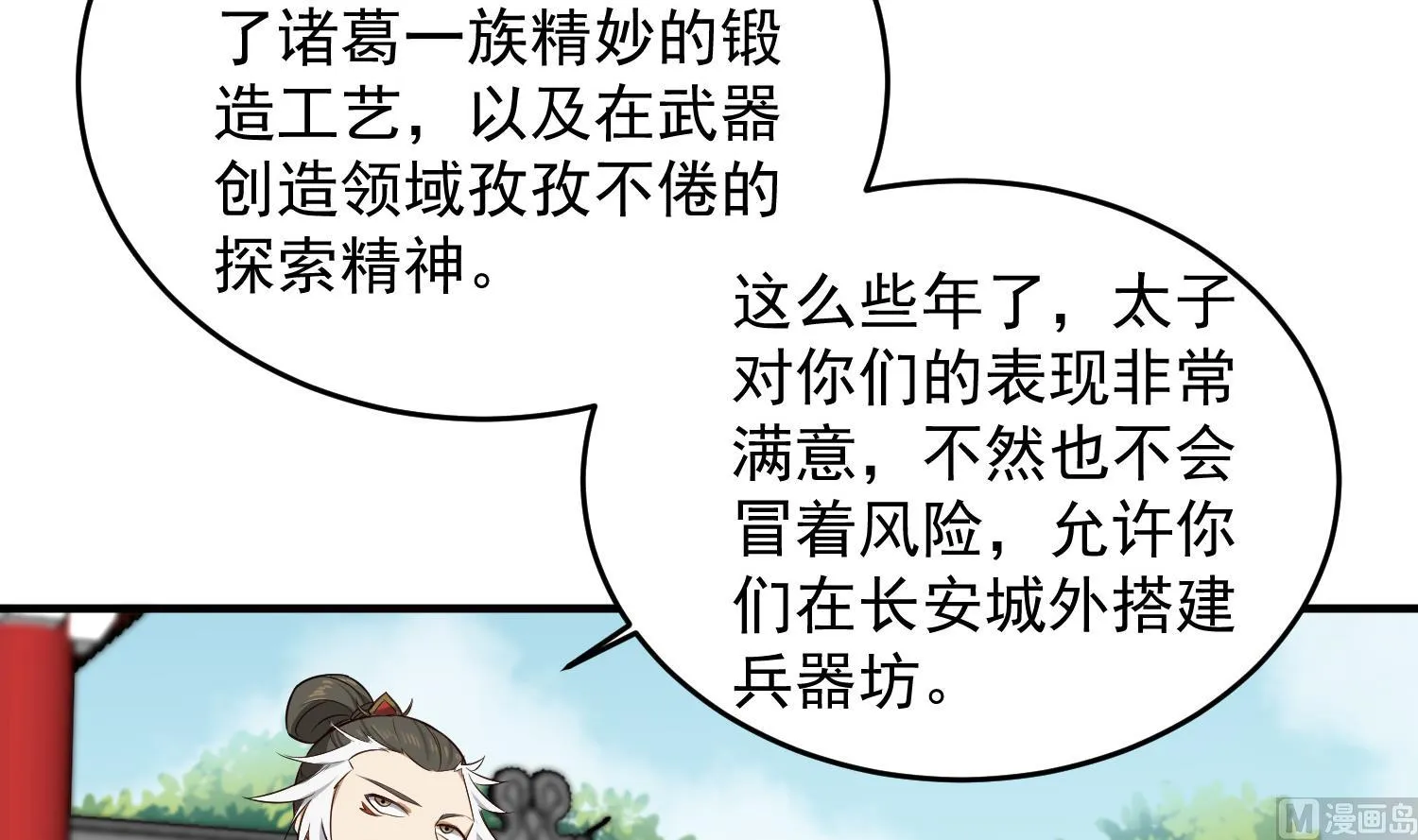 第66话 叛徒！ 第57页