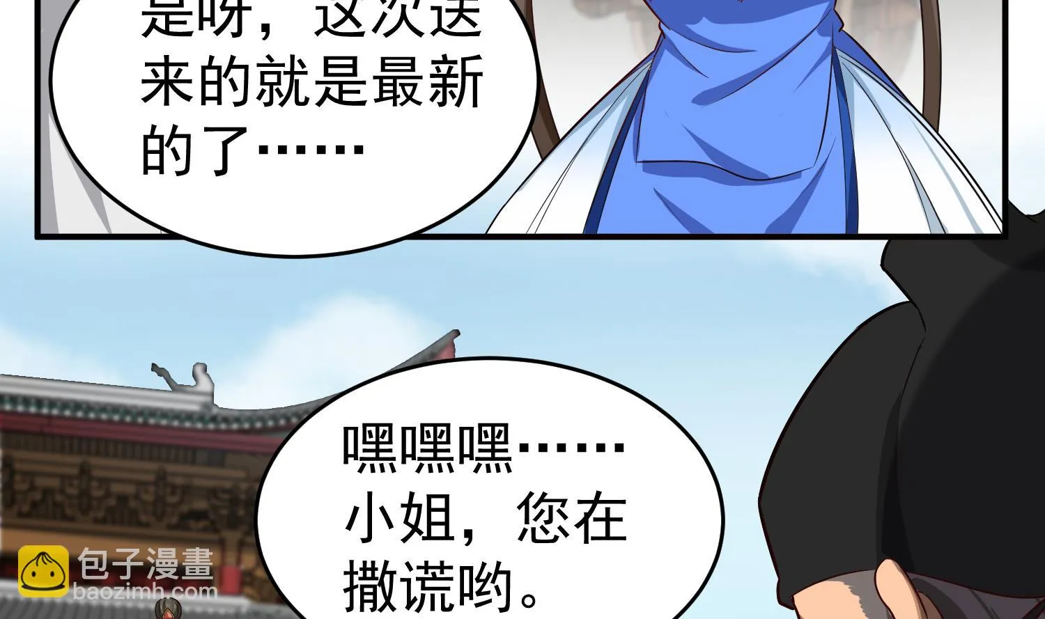 第66话 叛徒！ 第61页