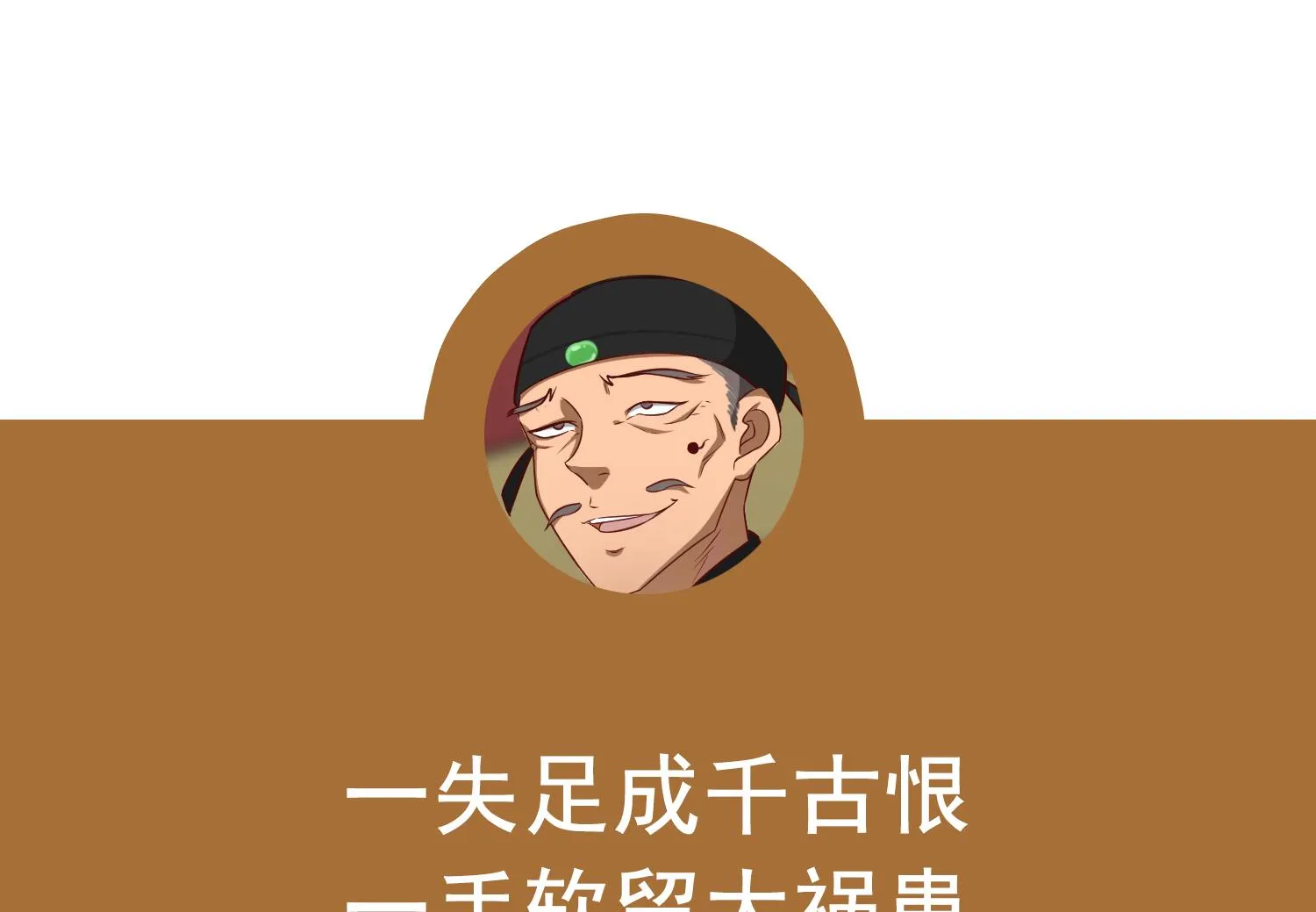 第66话 叛徒！ 第67页