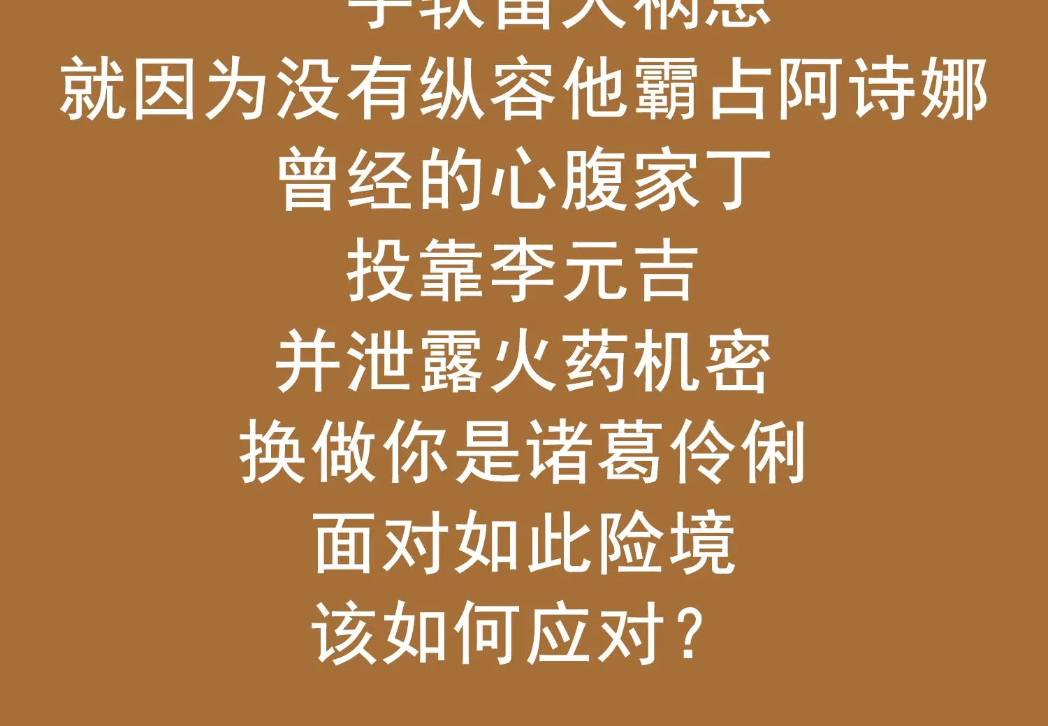 第66话 叛徒！ 第68页