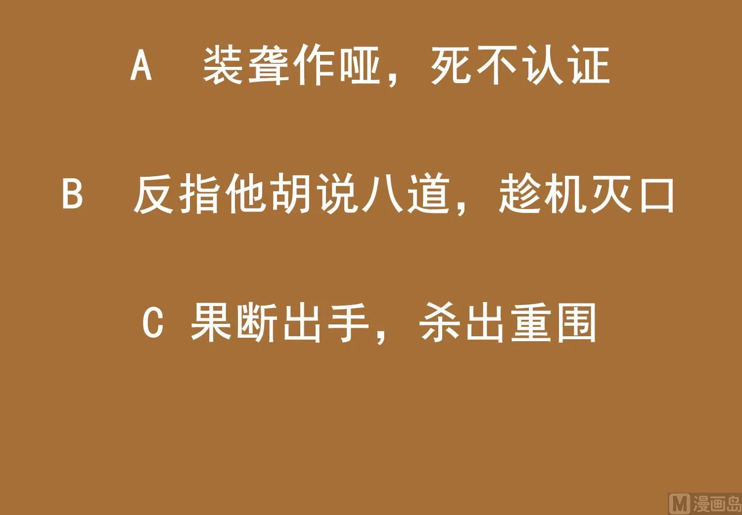 第66话 叛徒！ 第69页