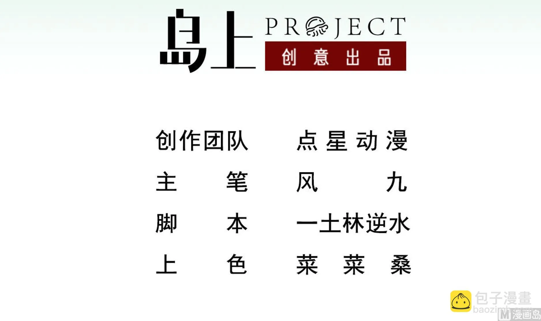 第67话 恩公救命！ 第3页