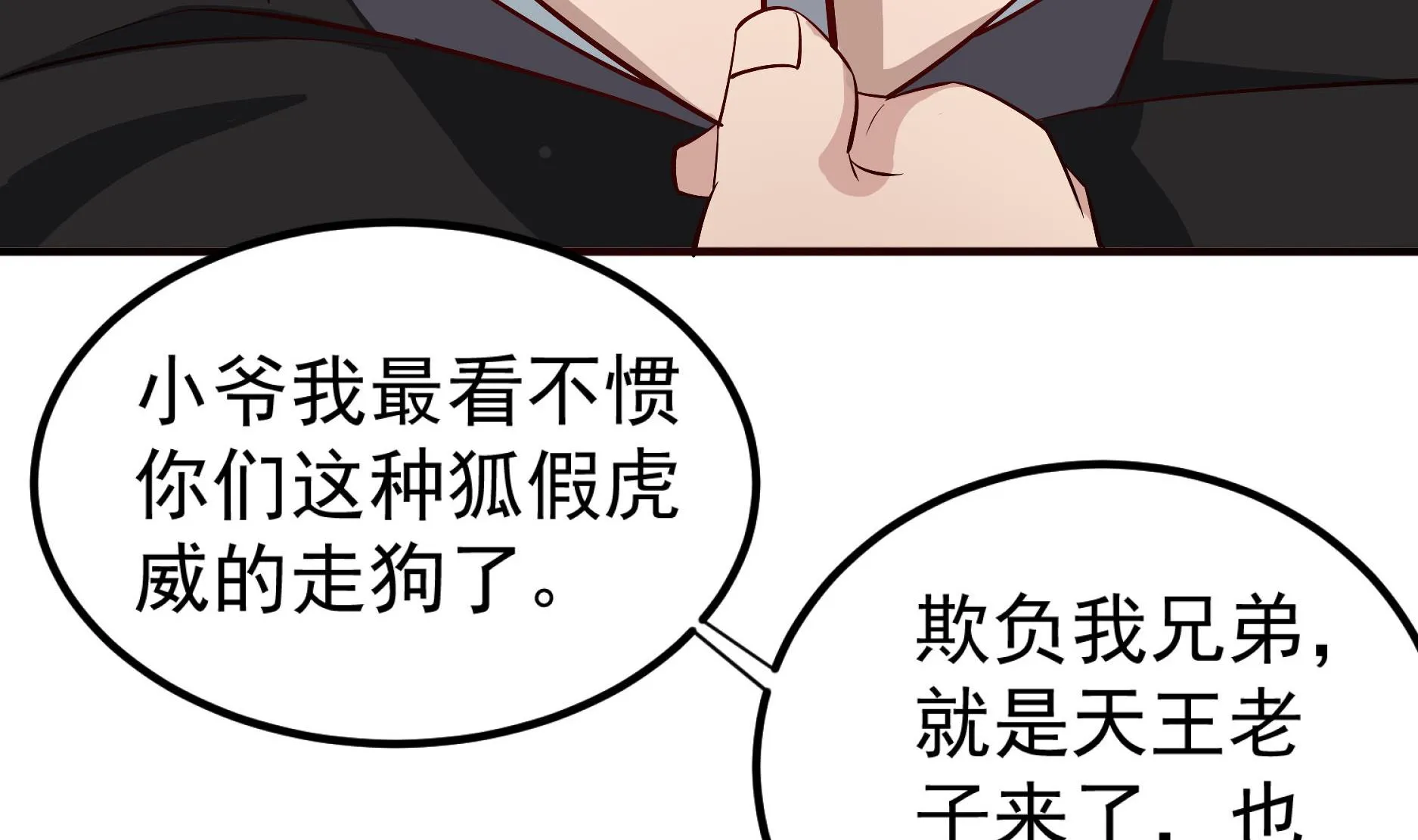 第67话 恩公救命！ 第62页