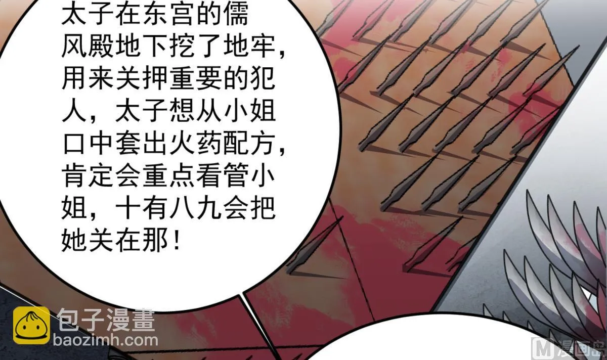 第69话 东宫=地狱？ 第24页