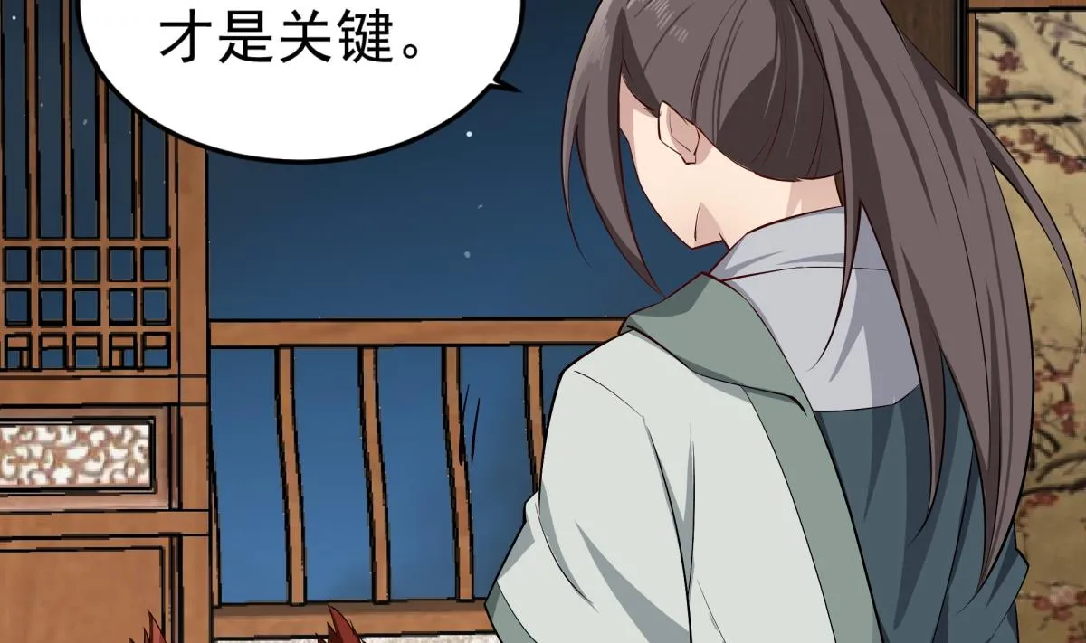 第69话 东宫=地狱？ 第35页