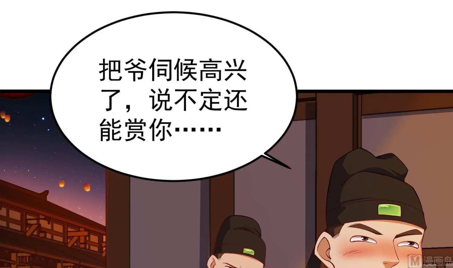 第70话 装什么铁骨铮铮 第21页