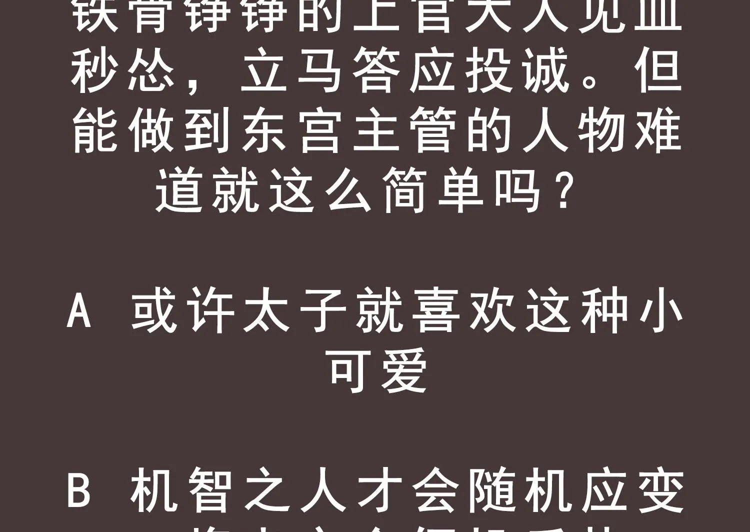 第70话 装什么铁骨铮铮 第64页
