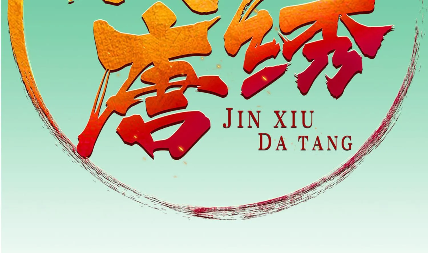 第71话 夜闯东宫 第2页