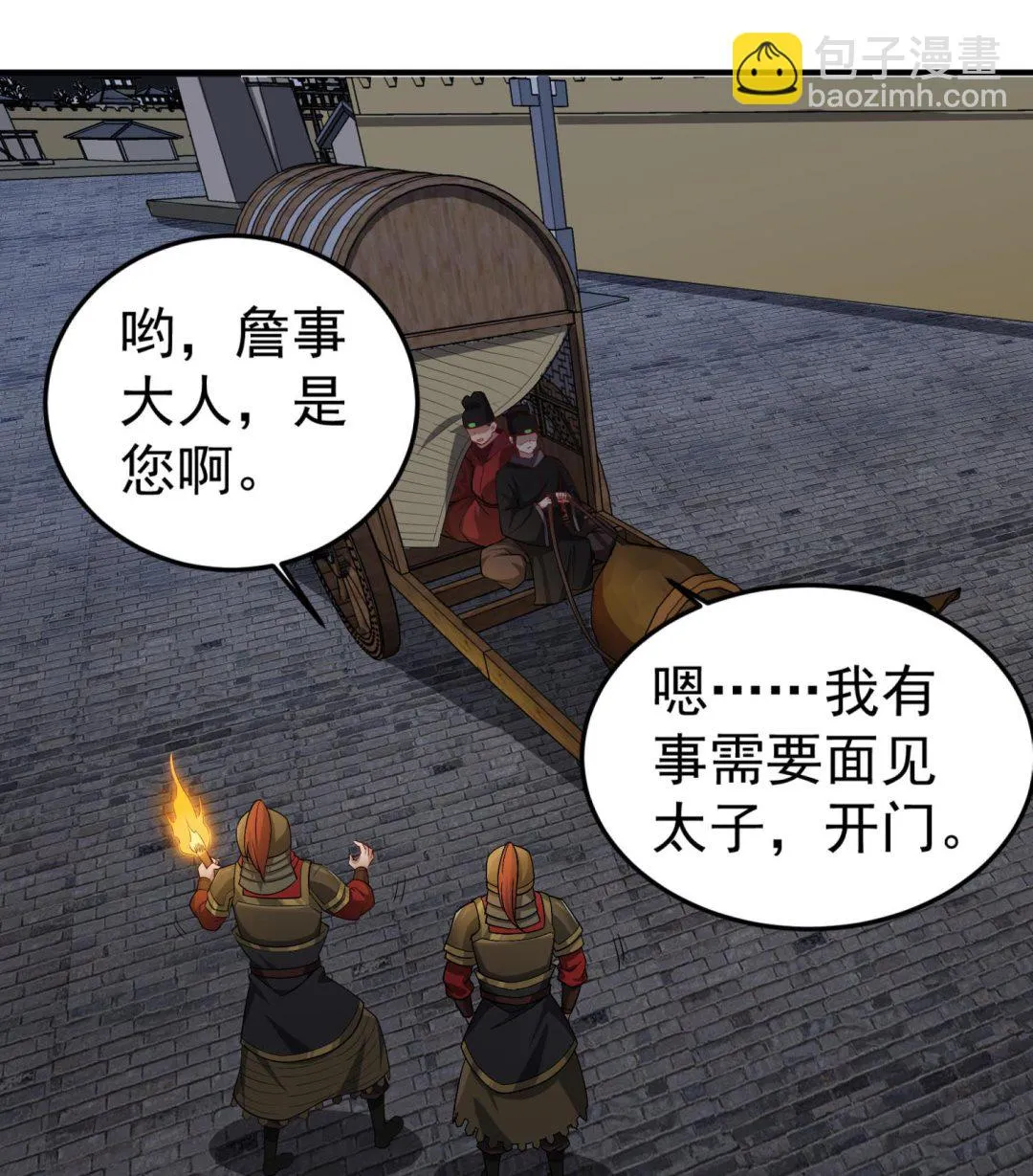 第71话 夜闯东宫 第26页