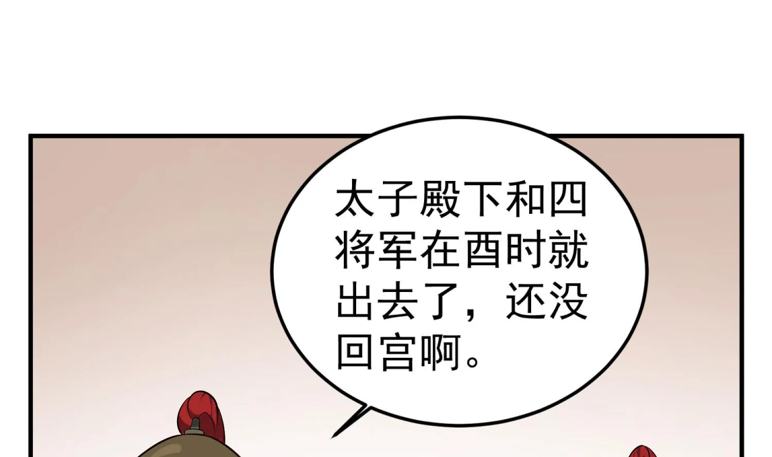 第71话 夜闯东宫 第28页