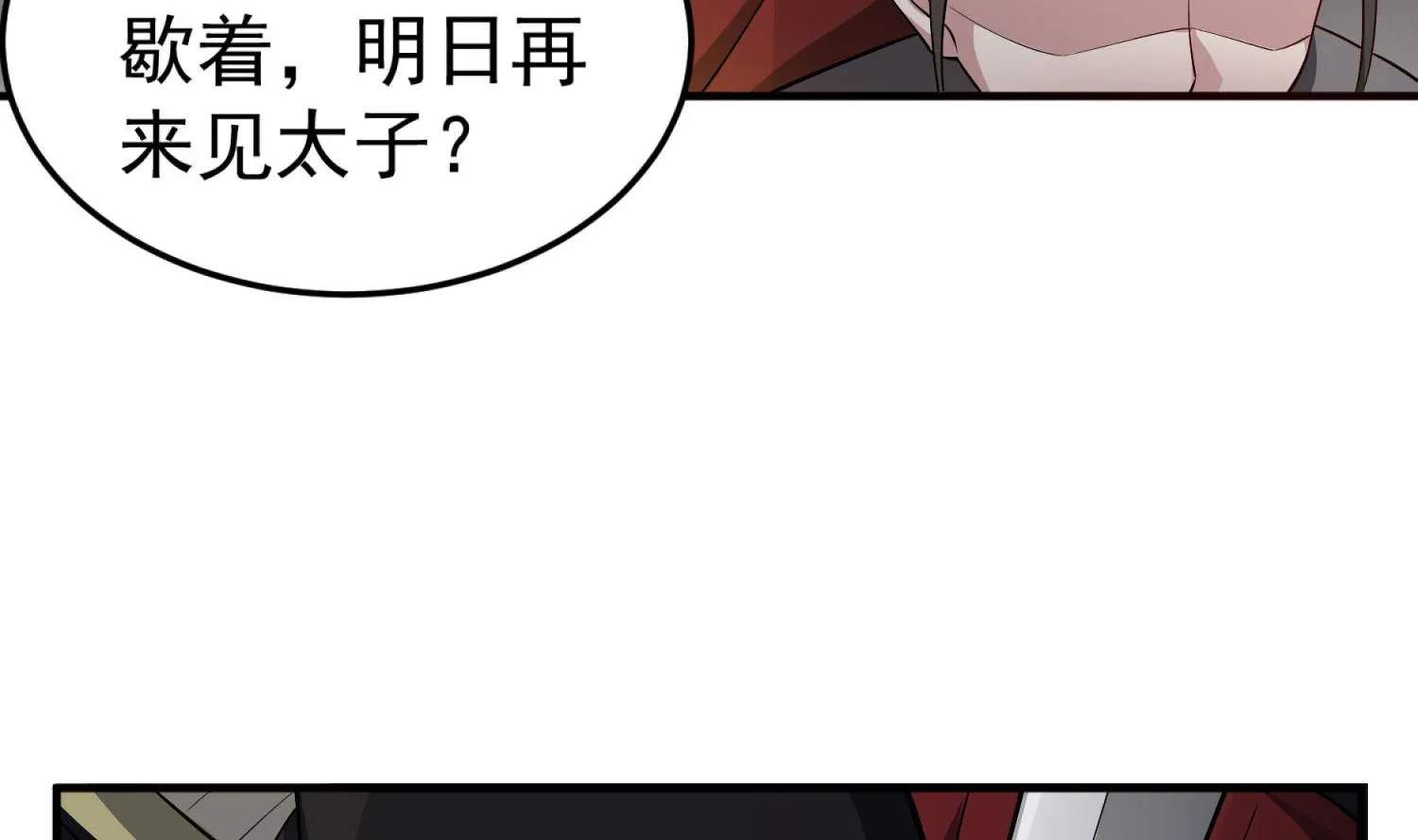 第71话 夜闯东宫 第32页