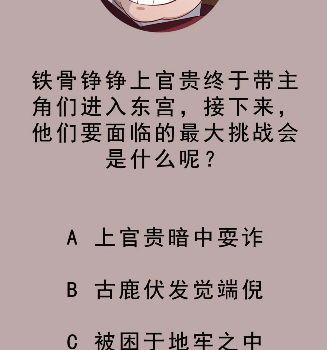 第71话 夜闯东宫 第65页