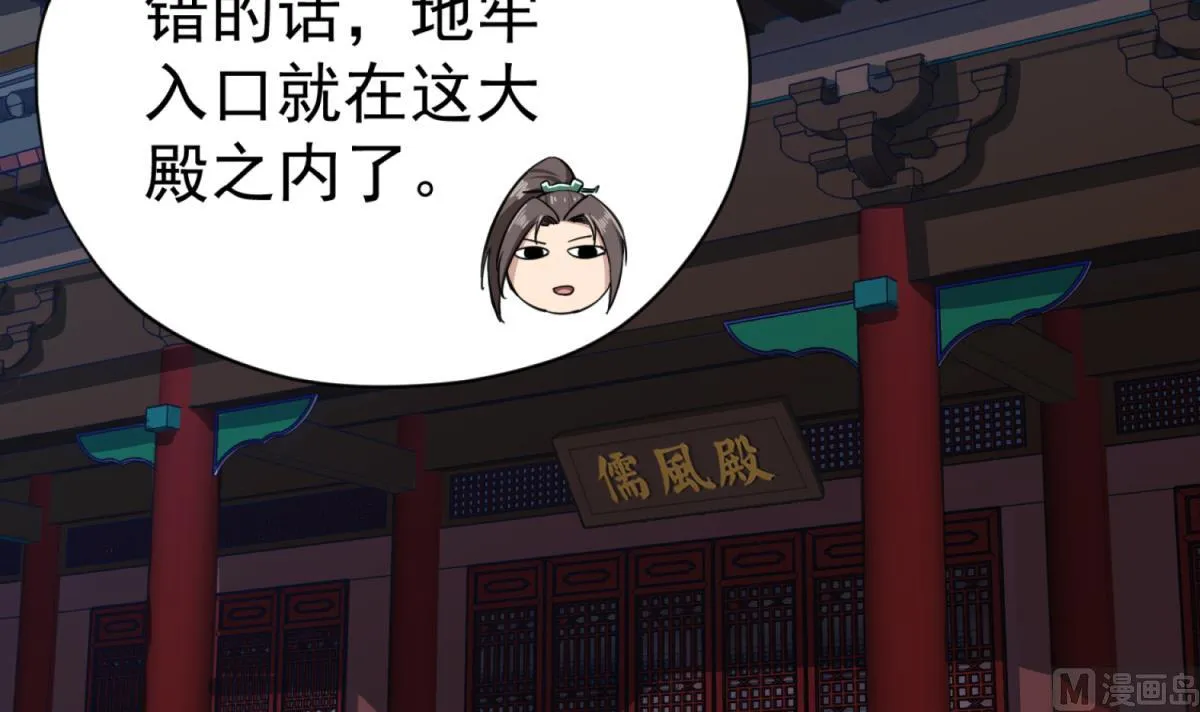 第72话 进入地牢 第6页