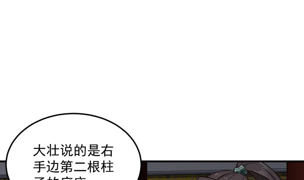 第72话 进入地牢 第11页