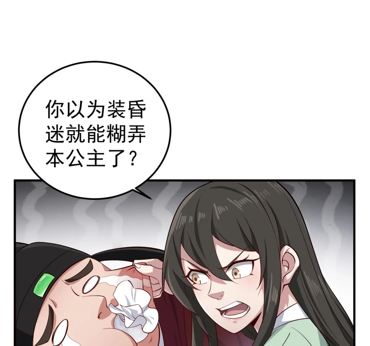 第72话 进入地牢 第23页