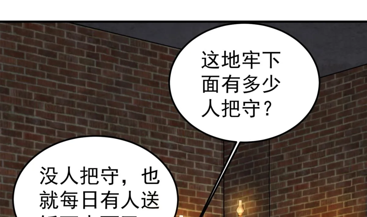第72话 进入地牢 第38页
