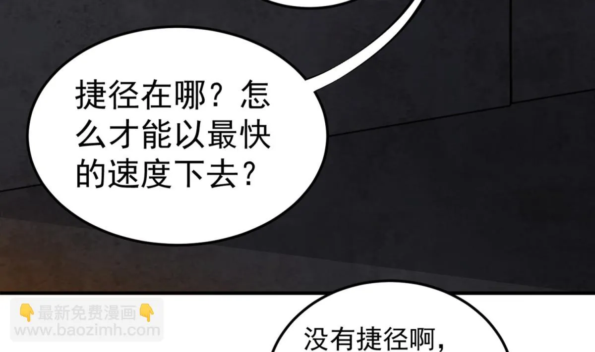 第72话 进入地牢 第41页