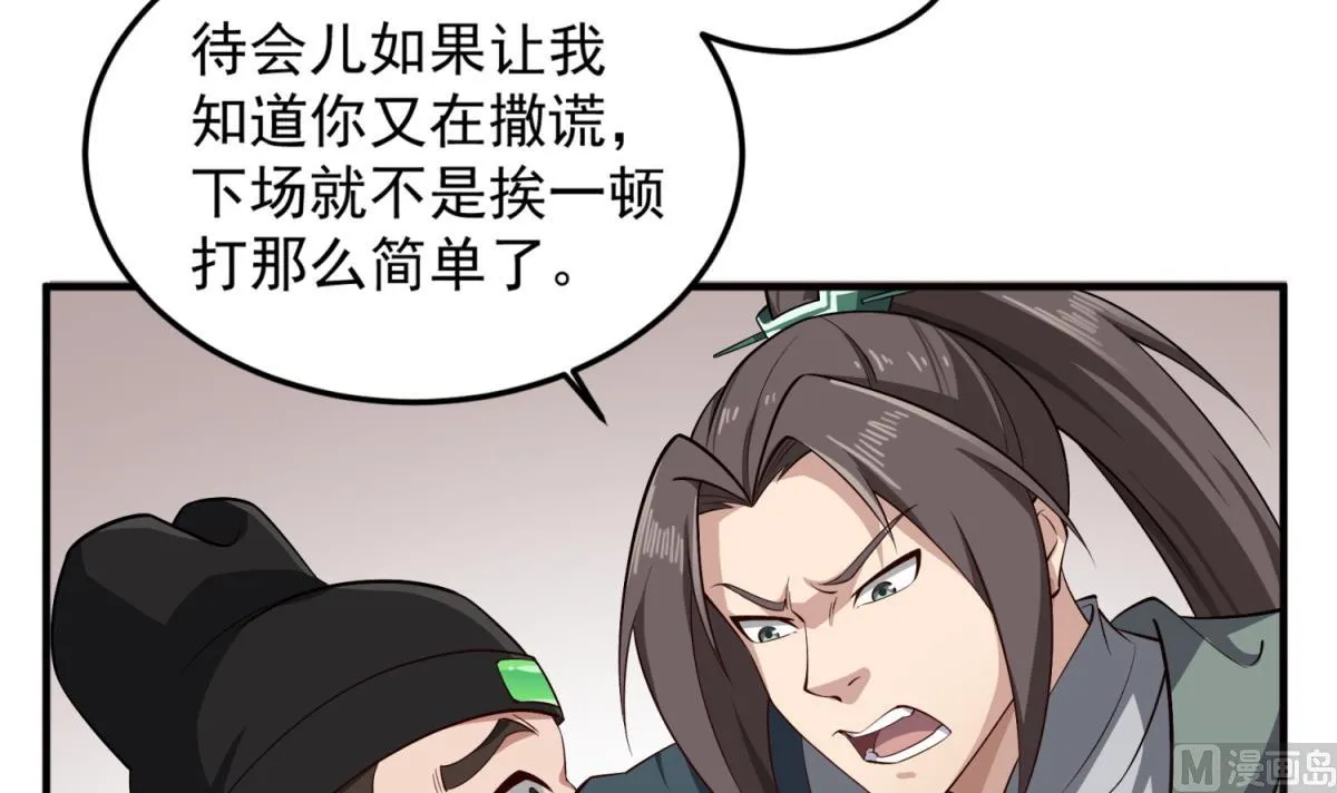 第72话 进入地牢 第45页