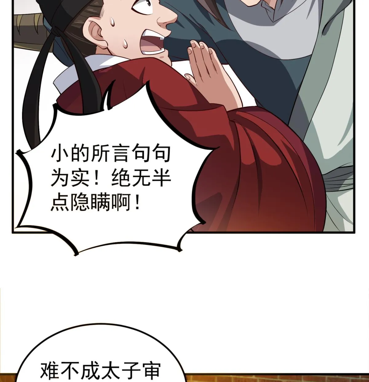 第72话 进入地牢 第46页