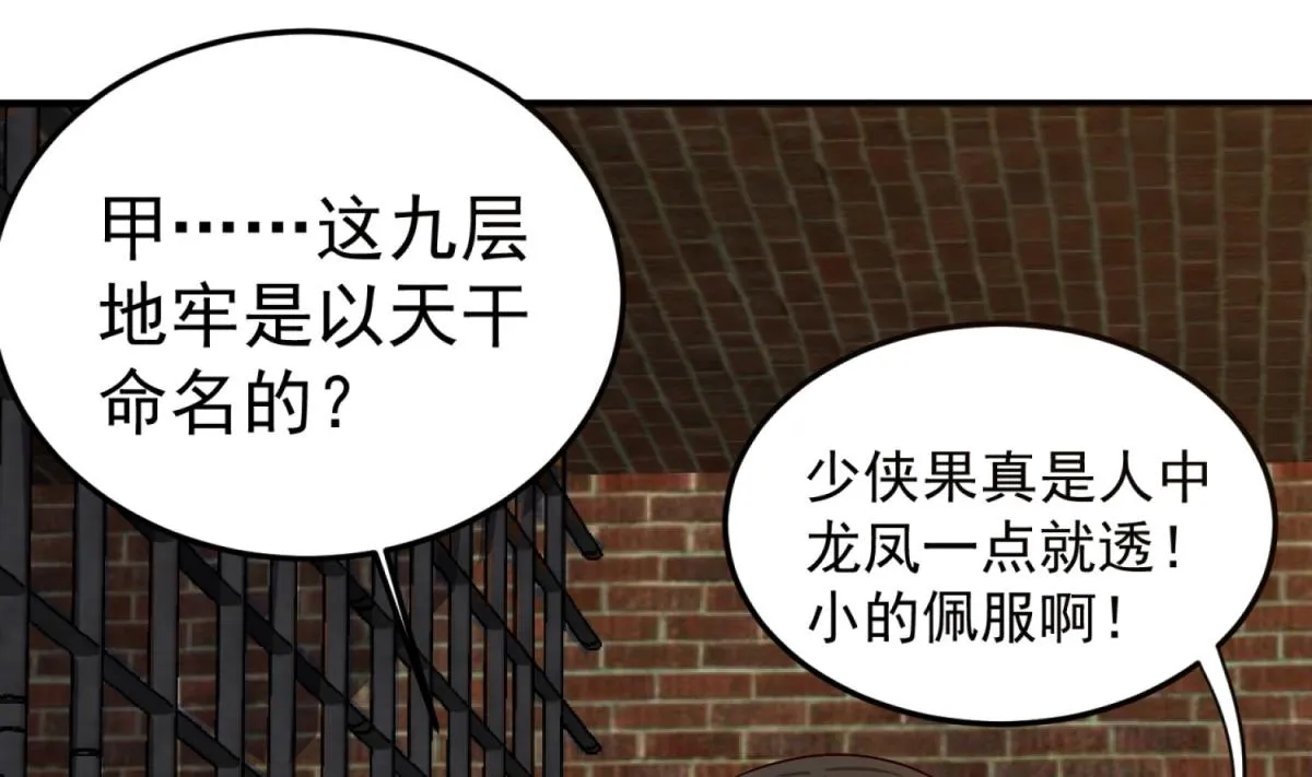 第72话 进入地牢 第55页