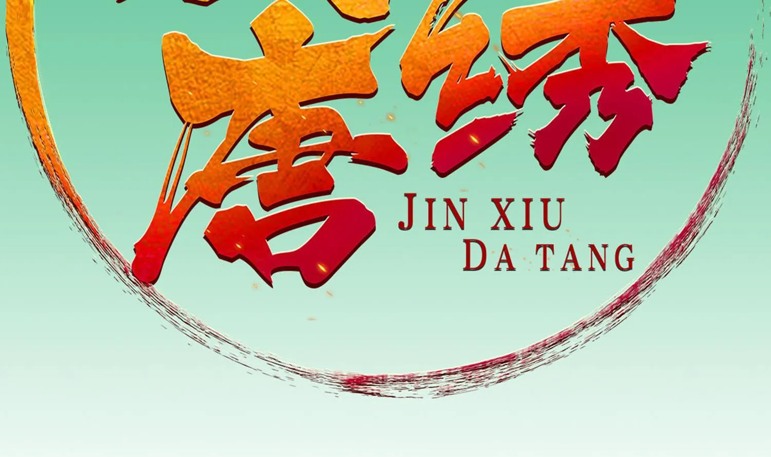 第73话 老虎不发猫，你当我… 第2页
